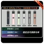 Relx Infinity 2 Plus主機