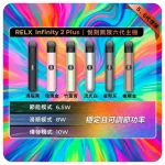 Relx主機-6 代