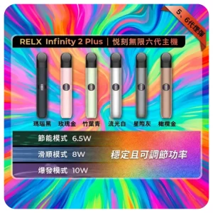 Relx主機-6 代