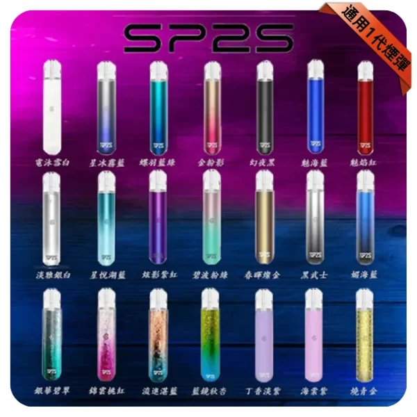 SP2S主機一代