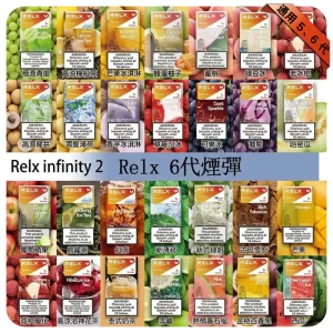 Relx電子煙煙彈