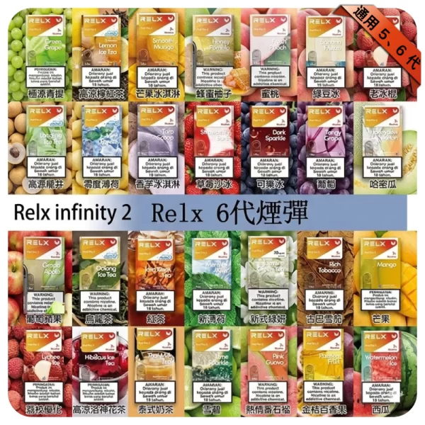 Relx電子煙煙彈