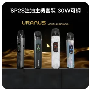 SP2S注油主機套裝 30W調節