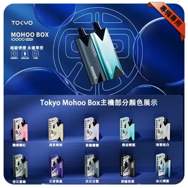 Mohoo Box魔盒主機