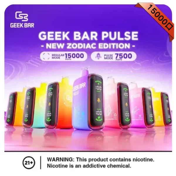 Geek Bar Pulse 15000 Puffs一次性電子煙