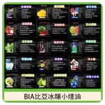 BIA比亞煙油