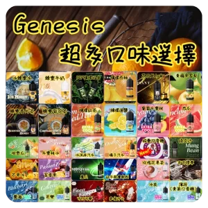 GENESIS煙油
