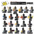 Hot Heat煙油