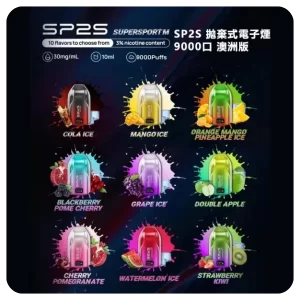 SP2S一次性電子煙 9000 Puffs-澳洲版