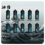 油侍煙油