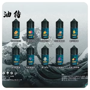 油侍煙油