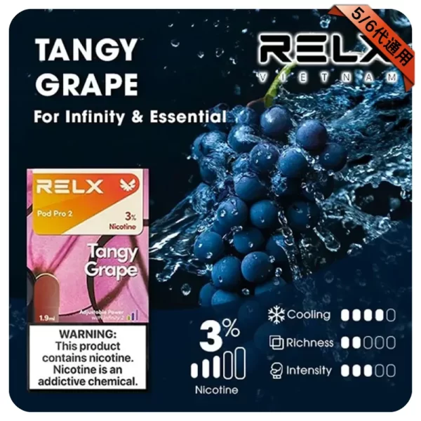 RELX煙彈-葡萄風味