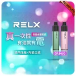 【20款口味】Relx GA8000 Puffs 一次性｜850mAh｜1.8%濃度