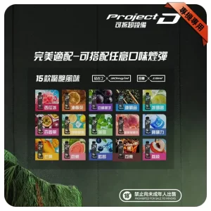 ZGAR Project D煙彈