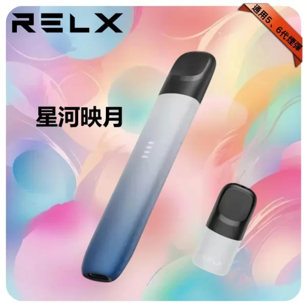 悅刻五代主機-星河映月