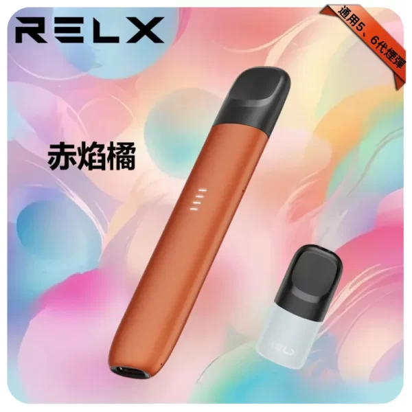 悅刻五代主機-赤焰橘