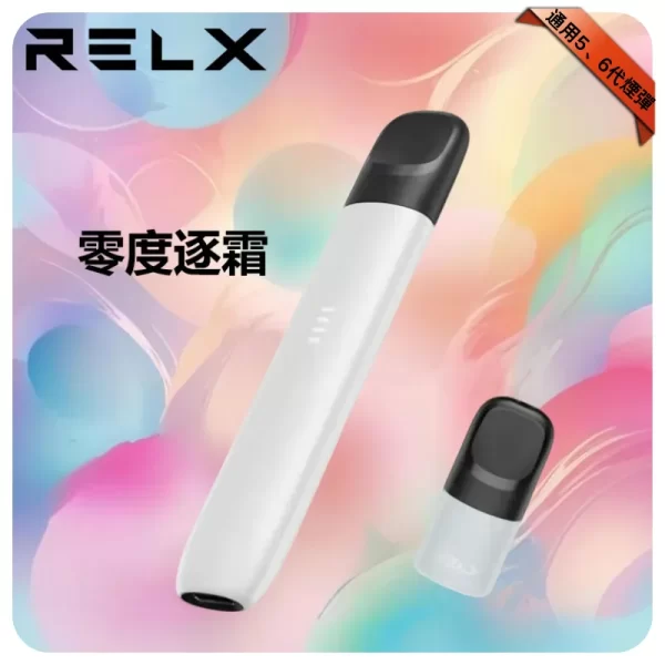 悅刻五代主機-零度逐霜