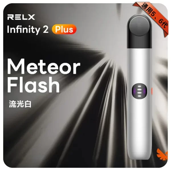 悅刻六代主機-流光白