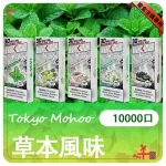 東京魔盒煙彈-草本風味