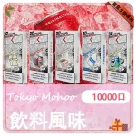 東京魔盒煙彈-飲料風味