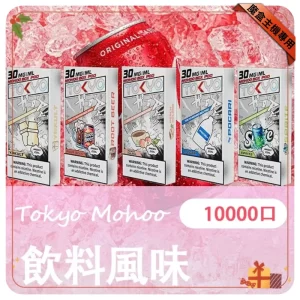 東京魔盒煙彈-飲料風味