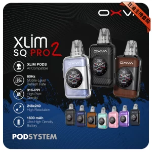 OXVA XLIM SQ Pro 2 主機套裝