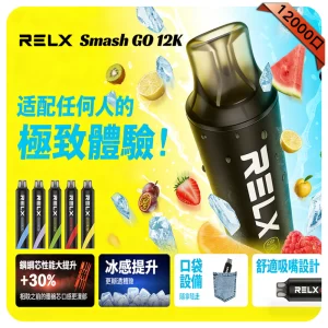 Relx Smash Go 12000 Puffs 拋棄式