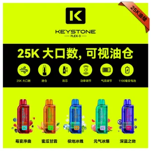 钥石KEYSTONE 煙彈