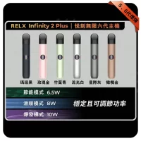 Relx Infinity 2 Plus主機