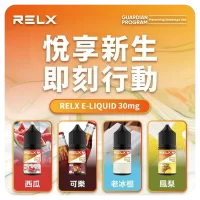 Relx煙油